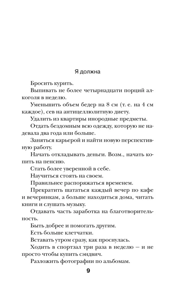 Dziennik Bridget Jones